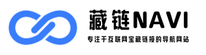 藏链NAVI - 专注于收录宝藏级网站的导航平台